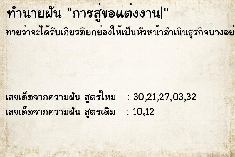 ทำนายฝัน การสู่ขอแต่งงาน| ทำนายฝัน การสู่ขอแต่งงาน|